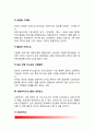 [프랜차이즈시스템] 프랜차이즈시스템의 개념(정의)과 특성(특징), 프랜차이즈시스템의 성공요소, 프랜차이즈 계약 3페이지