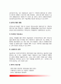 [프랜차이즈시스템] 프랜차이즈시스템의 개념(정의)과 특성(특징), 프랜차이즈시스템의 성공요소, 프랜차이즈 계약 4페이지