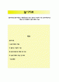 [놀이치료] 놀이치료의 개념(정의)과 효과, 놀이의 치료적 기능, 놀이치료자의 역할 및 자세(태도), 놀이치료의 대상 1페이지