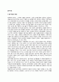 [놀이치료] 놀이치료의 개념(정의)과 효과, 놀이의 치료적 기능, 놀이치료자의 역할 및 자세(태도), 놀이치료의 대상 2페이지