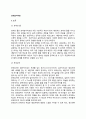 [모래놀이치료] 모래놀이치료의 준비 - 모래놀이치료 도구 및 소품의 종류, 모래놀이치료 환경구성방법 2페이지