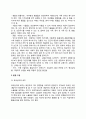 [모래놀이치료] 모래놀이치료의 준비 - 모래놀이치료 도구 및 소품의 종류, 모래놀이치료 환경구성방법 4페이지