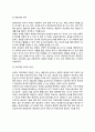 [모래놀이치료] 모래놀이치료의 준비 - 모래놀이치료 도구 및 소품의 종류, 모래놀이치료 환경구성방법 5페이지
