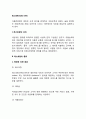 [레스토랑관리] 레스토랑(식당)의 관리 - 레스토랑의 의의(정의)와 종류(분류), 레스토랑 영업 전후의 업장관리 2페이지