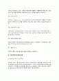 [레스토랑관리] 레스토랑(식당)의 관리 - 레스토랑의 의의(정의)와 종류(분류), 레스토랑 영업 전후의 업장관리 4페이지