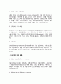 [레스토랑관리] 레스토랑(식당)의 관리 - 레스토랑의 의의(정의)와 종류(분류), 레스토랑 영업 전후의 업장관리 5페이지