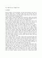 [놀이치료단계] 놀이치료의 순서(놀이치료절차) 3페이지