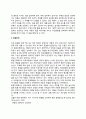 [놀이치료단계] 놀이치료의 순서(놀이치료절차) 6페이지