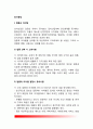 [외식창업] 외식창업의 업종과 아이템, 창업트렌드, 외식창업 성공전략 2페이지