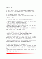 [외식창업] 외식창업의 업종과 아이템, 창업트렌드, 외식창업 성공전략 3페이지