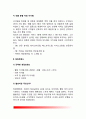 [외식창업] 외식창업의 업종과 아이템, 창업트렌드, 외식창업 성공전략 5페이지