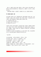 [외식창업] 외식창업의 업종과 아이템, 창업트렌드, 외식창업 성공전략 8페이지