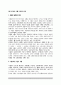 [외식산업의 상품] 식음료 상품 - 식음료상품의 의의, 식음료의 생산과 제공, 식음료 제공방법 2페이지