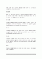 [일식당] 일본요리의 개요와 종류, 일본요리 서비스방법 3페이지