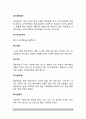 [일식당] 일본요리의 개요와 종류, 일본요리 서비스방법 5페이지