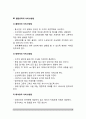 [일식당] 일본요리의 개요와 종류, 일본요리 서비스방법 6페이지