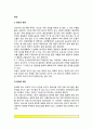 [와인] 와인의 정의, 고급와인의 구성요건, 와인의 제조공정과 보관요령(와인보관방법) 2페이지