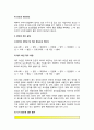 [와인] 와인의 정의, 고급와인의 구성요건, 와인의 제조공정과 보관요령(와인보관방법) 4페이지