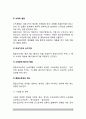 [세무관리] 부가가치세, 종합소득세, 등록세와 면허세, 사업의 변환 5페이지