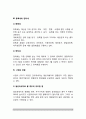 [세무관리] 부가가치세, 종합소득세, 등록세와 면허세, 사업의 변환 7페이지