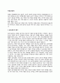 아동심리평가(아동심리검사) - 아동심리평가의 과정(아동심리검사과정) 2페이지