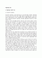 [미술치료] 미술치료의 준비 - 미술치료의 이론적 구성(정신분석적, 인본주의적, 행동주의적 미술치료), 미술치료의 장점과 발달단계(미술치료단계) 2페이지