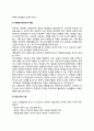 [게임놀이치료] 게임놀이치료의 정의(개념)와 준비(게임의 치료적 의미, 게임놀이치료자의 역할, 게임선택기준), 게임놀이치료의 적용(게임의 종류) 4페이지
