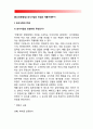 [레스토랑창업] 외식사업의 컨셉과 제품수명주기 2페이지