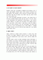 [레스토랑창업] 외식사업의 컨셉과 제품수명주기 4페이지