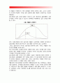 [레스토랑창업] 외식사업의 컨셉과 제품수명주기 5페이지