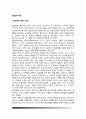[발달놀이치료] 발달놀이치료의 정의(개념)와 준비 - 발달놀이치료 원리 및 대화 2페이지