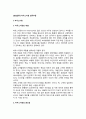 [호텔업무] 하우스키핑 업무부문 - 하우스키핑의 개념과 중요성 및 조직, 하우스키핑의 직무, 린넨실(린넨의 개념, 라운드리 및 미니바 직무) 2페이지