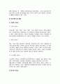 [외식서비스] 외식서비스의 개념(정의)과 유형(분류), 서비스품질, 접객서비스, 고객감동 서비스전략 3페이지