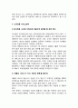 [외식서비스] 외식서비스의 개념(정의)과 유형(분류), 서비스품질, 접객서비스, 고객감동 서비스전략 9페이지