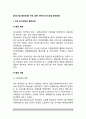 [미국, 일본, 한국의 외식산업 발전과정(외식산업의 역사, 외국과 우리나라의 외식산업 발전배경 및 발전과정) 2페이지