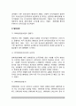 [미국, 일본, 한국의 외식산업 발전과정(외식산업의 역사, 외국과 우리나라의 외식산업 발전배경 및 발전과정) 7페이지