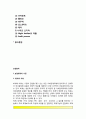 [호텔회계] 호텔회계의 이론(호텔회계의 기능과 원칙) 2페이지
