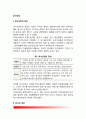 [외식산업] 외식산업의 정의(개념)와 범위, 외식산업의 특성과 분류(외식산업의 유형별 분류, 우리나라 외식산업 분류) 2페이지