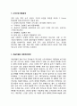 처음처럼 제품분석과 브랜드분석 & 처음처럼 마케팅전략과 SWOT분석 & 처음처럼 광고전략 사례분석과 향후전략제안 6페이지