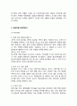처음처럼 제품분석과 브랜드분석 & 처음처럼 마케팅전략과 SWOT분석 & 처음처럼 광고전략 사례분석과 향후전략제안 7페이지