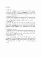 처음처럼 제품분석과 브랜드분석 & 처음처럼 마케팅전략과 SWOT분석 & 처음처럼 광고전략 사례분석과 향후전략제안 10페이지