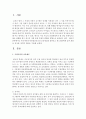 우리나라와 북유럽선진국의 교육제도를 살펴보고 청소년들에게 꿈과 희망을 심어줄 정책적 대안을 기술 [교육제도] 2페이지