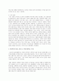 바람직하지 않은 결혼의 동기는 어떠한 것들이 있으며 그로 인한 예상되는 문제와 대처방안을 설명 : 결혼 3페이지