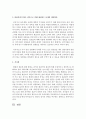 바람직하지 않은 결혼의 동기는 어떠한 것들이 있으며 그로 인한 예상되는 문제와 대처방안을 설명 : 결혼 4페이지