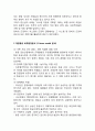 대한항공 마케팅,경영전략분석 & 대한항공 SWOT분석및 서비스전략연구 & 대한항공 향후전략대안연구 4페이지