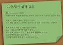 [노인간호학] 노인과성, 노인의 성과간호, 노화가 노인의 성에 미치는 영향, 성기능 장애와 간호 3페이지