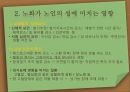 [노인간호학] 노인과성, 노인의 성과간호, 노화가 노인의 성에 미치는 영향, 성기능 장애와 간호 6페이지