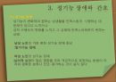 [노인간호학] 노인과성, 노인의 성과간호, 노화가 노인의 성에 미치는 영향, 성기능 장애와 간호 8페이지