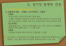 [노인간호학] 노인과성, 노인의 성과간호, 노화가 노인의 성에 미치는 영향, 성기능 장애와 간호 9페이지