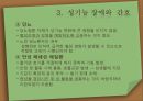 [노인간호학] 노인과성, 노인의 성과간호, 노화가 노인의 성에 미치는 영향, 성기능 장애와 간호 11페이지